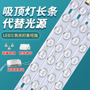 led灯条客厅卧室吸顶灯芯改造替换灯条灯带长条灯板灯芯透镜光源