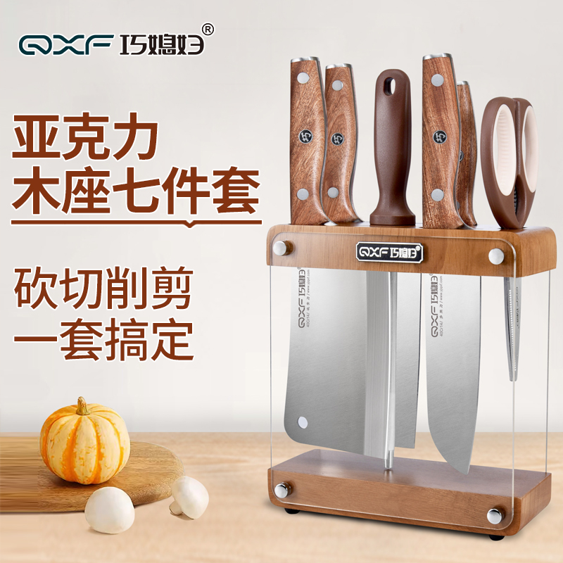 巧媳妇家用套刀七件套厨房切菜切肉全套菜刀亚克力木座七件套刀