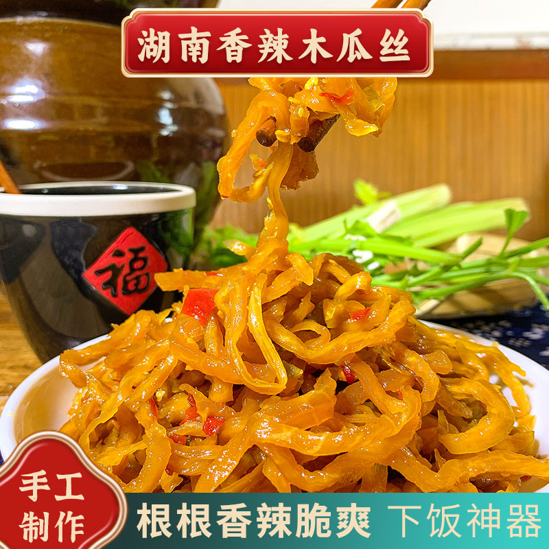 香辣木瓜丝下饭菜即食木瓜条腌菜
