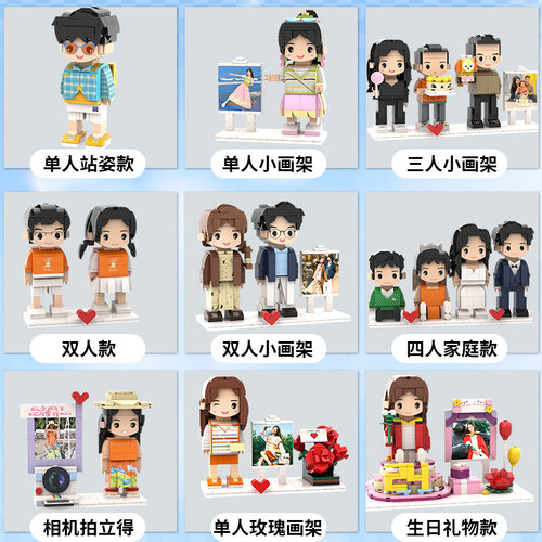 照片积木人像人偶DIY手办积木人仔拼装情侣情人节礼物生日