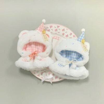 chiikawa海星体体娃衣头套斗篷10厘米娃衣蛋糕小斗篷棉花娃娃换装