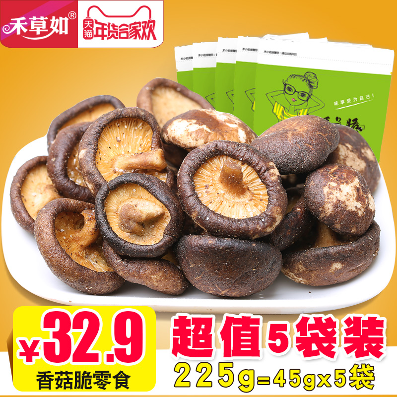 香菇脆片45g*5袋 蘑菇干脱水蔬菜干零食香菇干 蔬果脆即食香菇脆