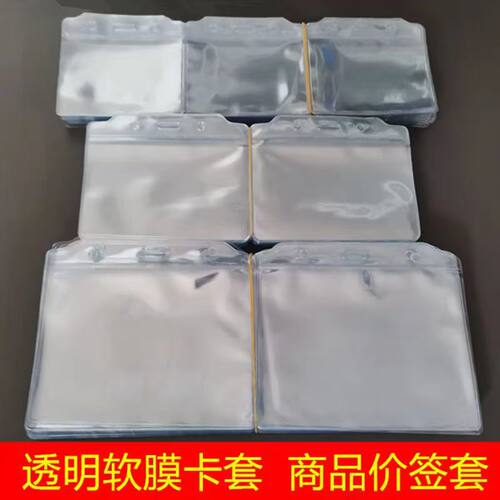 透明软膜卡套超市流水标签套