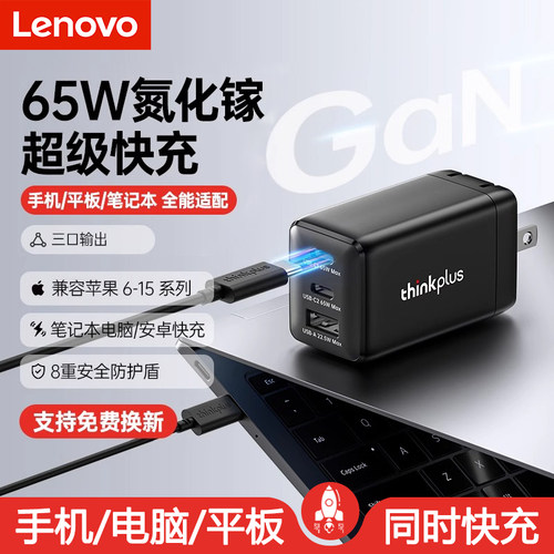 联想65W氮化镓充电器PD快充头