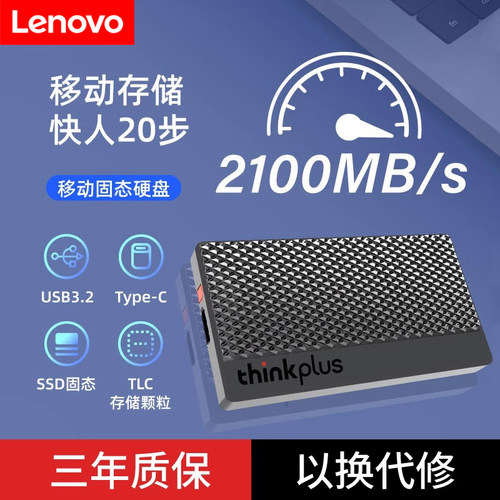 联想闪电鲨移动固态硬盘