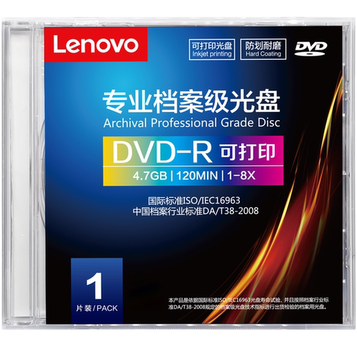 联想档案级光盘dvd空白光盘4.7g DVD-R 1-8X单片装符合16963标准DA/T38-2008档案级刻录盘企业银行数据存档