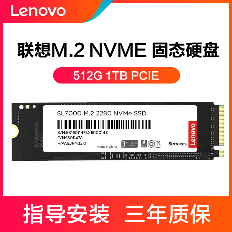 联想SL7000固态硬盘1T512GM2接口PCIE4.0nvme协议拯救者Y8000 SSD 电脑硬件/显示器/电脑周边 固态硬盘 原图主图