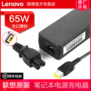 充电线笔记本电脑充电器Thinkpad插头20V 电源适配器方口带针正品 3.25A 65W原装 Lenovo