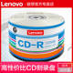 联想正品cd光盘MP3刻录光盘空白盘cd-r刻录盘VCD光盘车载音乐CD光碟片无损刻录光碟音乐空白碟空白盘片700MB