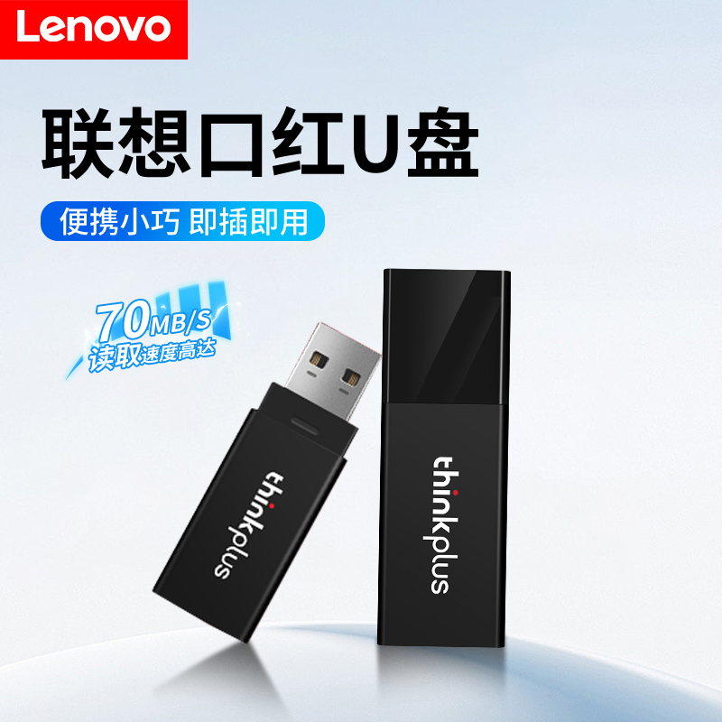 联想正品u盘32g电脑usb3.2高速