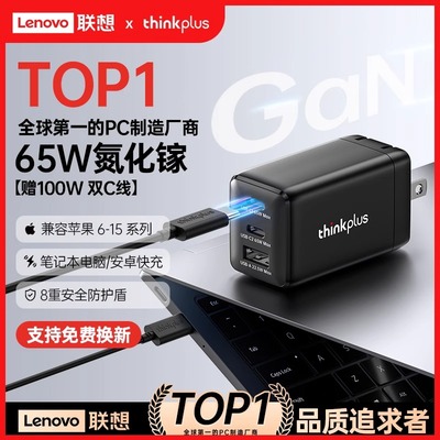 联想thinkplus 65W氮化镓笔记本充电器适用thinkpad笔记本电源苹果笔记本电脑macbook手机快充头