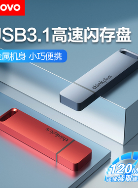 联想u盘tu100高速usb金属32g可定制大容量128G电脑正品车载优盘