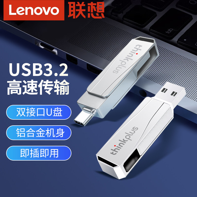 联想手机u盘typec双接口电脑两用内存扩容大容量双头苹果专用优盘,闪存卡/U盘/存储/移动硬盘,手机U盘,淘宝优惠券,粉丝福利购,淘宝优惠卷