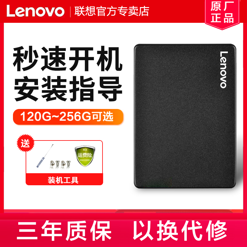 联想256G笔记本固态硬盘240G台式机250G电脑内存盘SSD预装SATA3