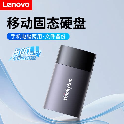 联想US202移动固态硬盘PSSD