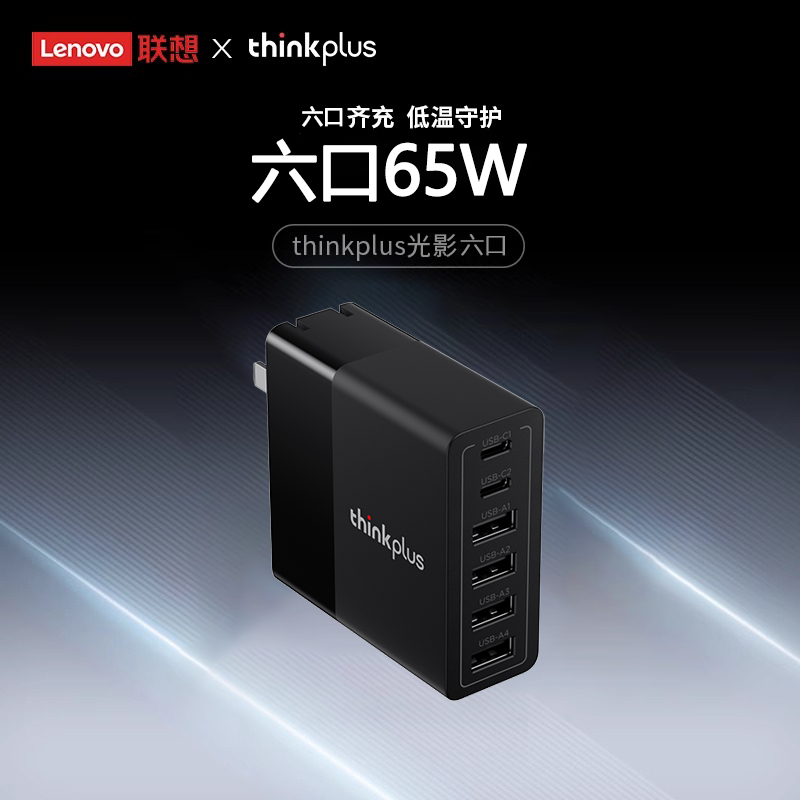 联想ThinkPlus充电器官方正品
