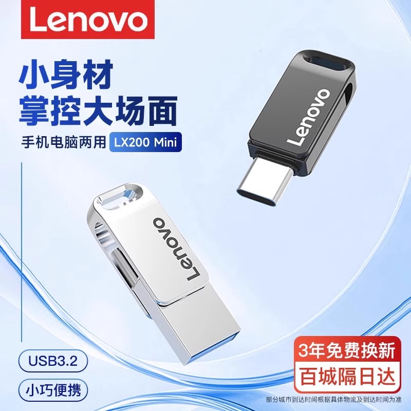 联想u盘typec双接口usb3.2手机电脑两用高速迷你金属内存扩容优盘