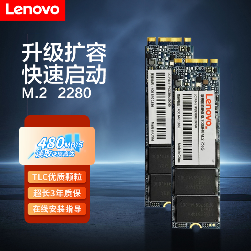 联想SL700M.22280固态硬盘