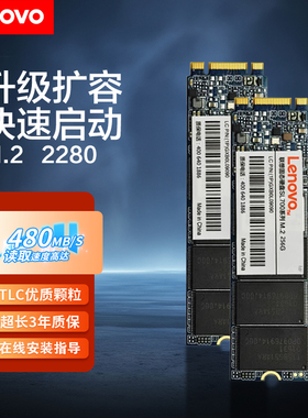联想SL700固态硬盘M.2 2280 NGFF SATA协议笔记本电脑升级高速SSD