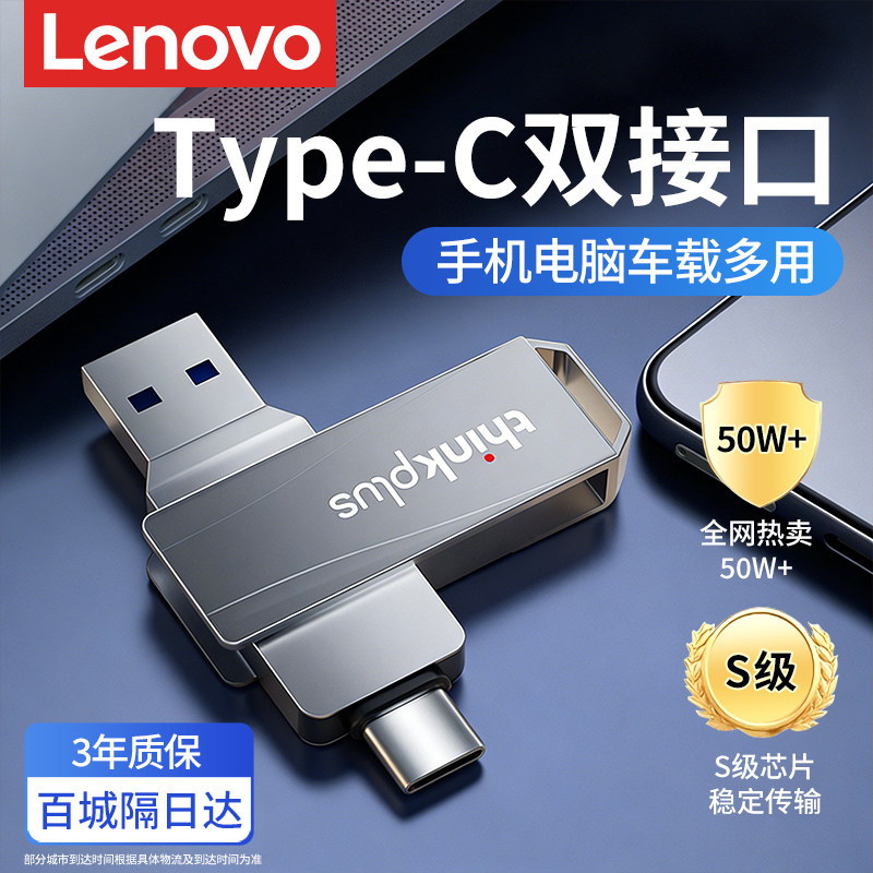 联想手机u盘typec双接口电脑两用内存扩容优盘大容量可插华为苹果