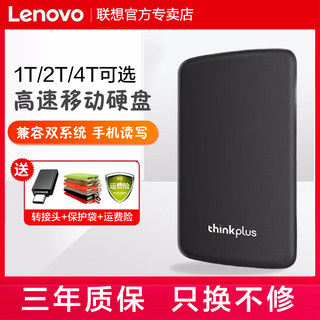 联想1t移动硬盘2t大容量高速手机电脑外置外接游戏硬盘非固态4tb