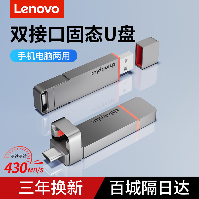 联想typec双接口1t大容量固态u盘