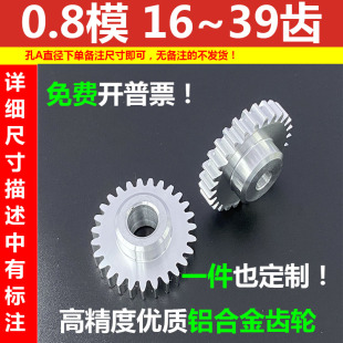 铝合金0.8模16到39齿轮精密斜齿轮齿条蜗轮蜗杆设计定制加工滚齿