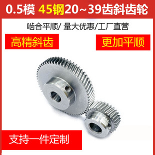 45钢0.5模凸台斜齿轮20-39齿轮高精度斜齿条蜗轮蜗杆设计定制滚齿