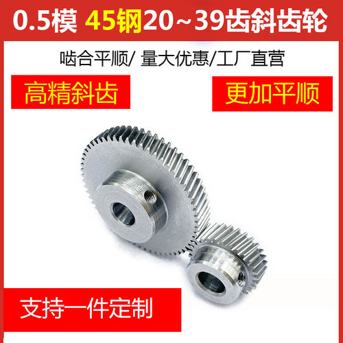 0.5模45钢高精密优质斜齿轮定制