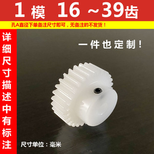 pom1模16至39齿塑料塑料聚甲醛齿轮精密斜斜齿条蜗轮蜗杆设计定做