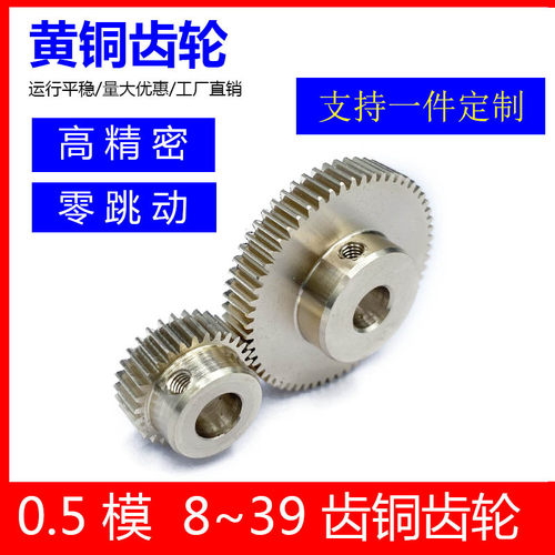 0.5模高同心铜齿轮精密设计定制