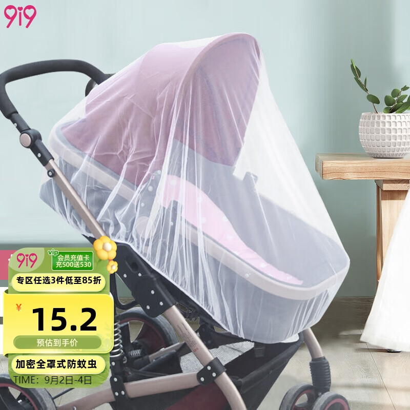 9i9婴儿推车蚊帐宝宝童车防蚊罩通用全罩式防蚊虫高档加大加密升