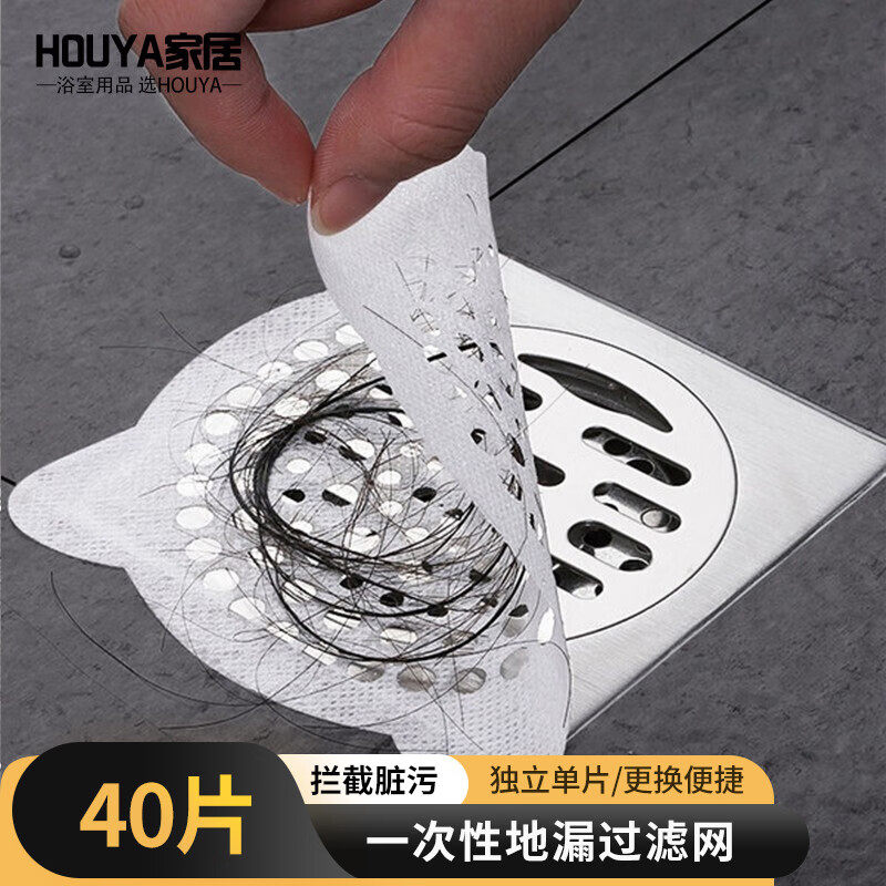 HOUYA地漏贴纸40片一次性厨房浴室卫生间下水道毛发防堵塞过滤网使用感如何?