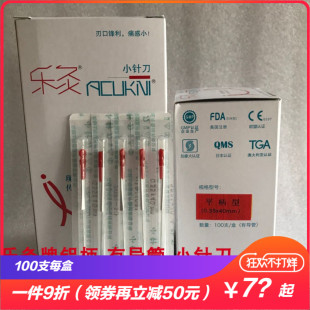 铍针乐灸牌 铝柄刃针 小针刀（有管） 银色针 包邮LJ3540R包邮