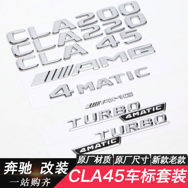 奔驰cla200 cla220 cla260改装cla35 cla45 amg数字排量车标尾标