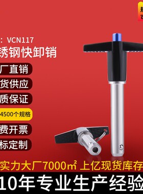 厂家现货 T型快卸销VCN117重型快速插拔销MS17985球头锁紧销插销