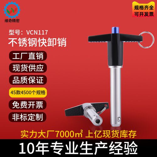 厂家现货T型快卸销VCN11