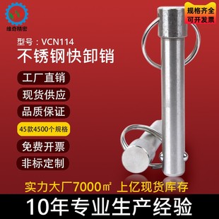 维奇精VCN114不锈钢弹簧实心重型快卸销拉环销球头锁紧销安全插销