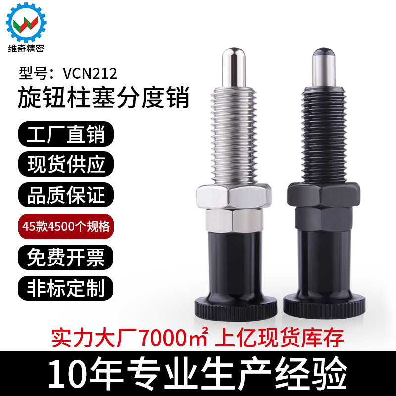 厂家现货VCN212 螺纹加长PXAL PXKL SXPAL SXPKL 旋钮柱塞 分度销