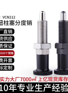 厂家现货VCN212 螺纹加长PXAL PXKL SXPAL SXPKL 旋钮柱塞 分度销