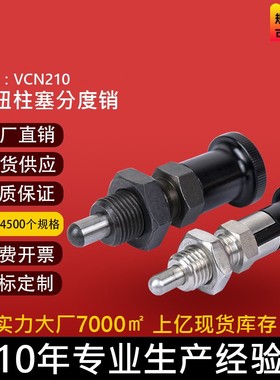 VCN210 PXKT/SXKT/PXYKT/SXYKT锥头旋钮柱塞自锁弹簧销复位分度销