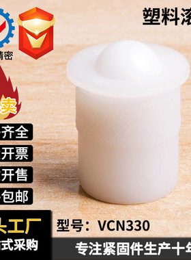 VCN330塑料滚轮 PFPR尼龙塑料碰珠POM弹簧型牛眼珠压入式球头柱塞