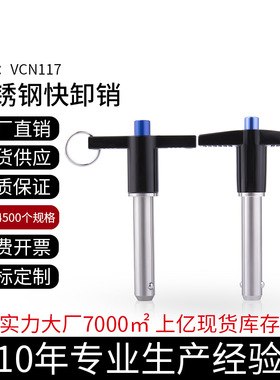 现货英制T型快卸销VCN117重型快速插拔销MS17985球头锁紧销插销