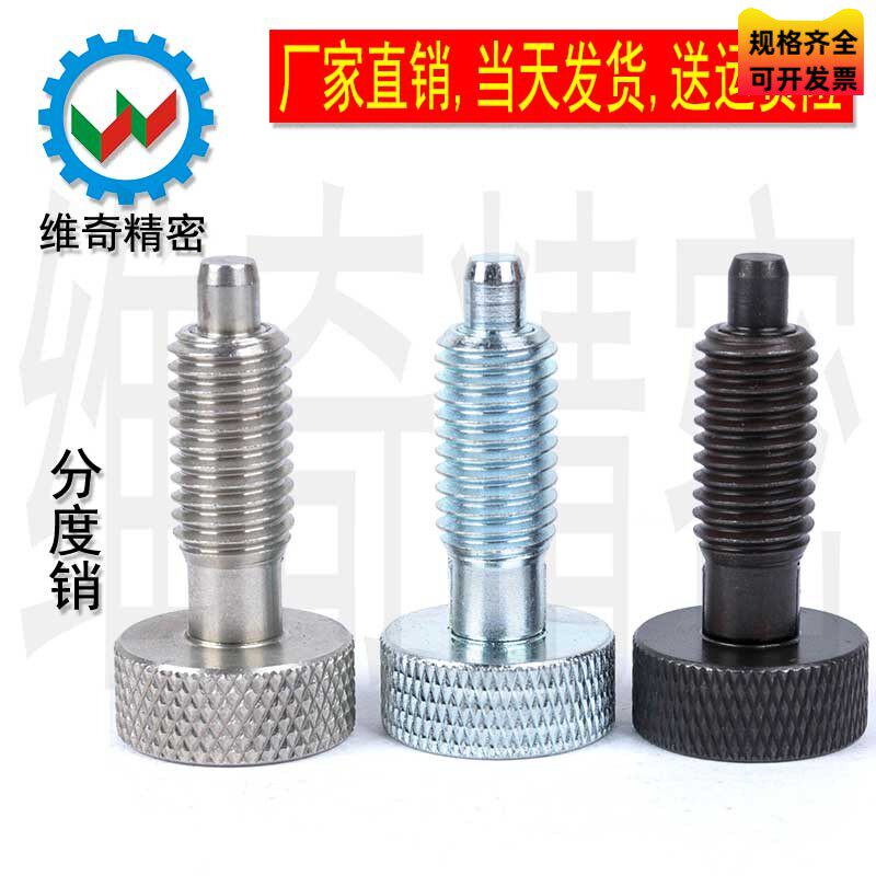 分度销弹簧螺丝滚花伸