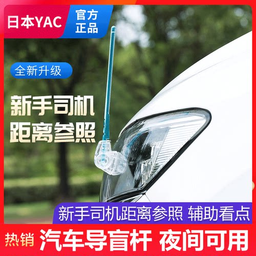 YAC导盲杆距离固定车头装饰发光