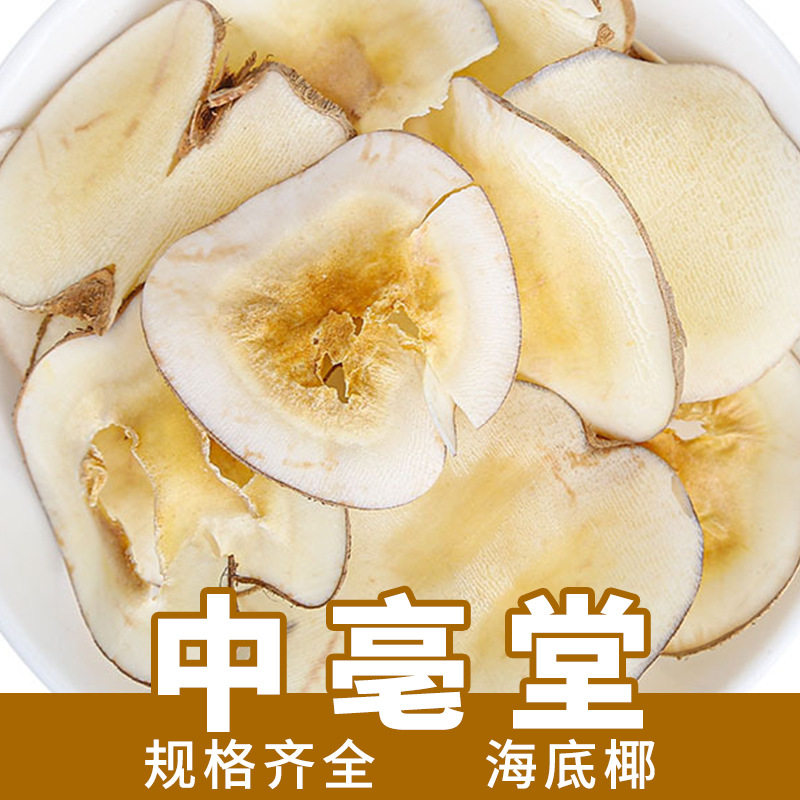 包邮批发海底椰片 广式煲汤原料散装500g海底椰干片 泰国海底椰片