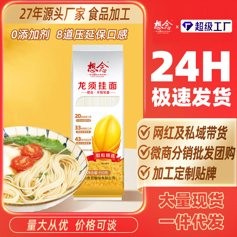 想念150克龙须挂面银丝长寿面生日面条喜面礼品面条整箱批发图片