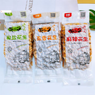 志军笑三少椒麻辣五香味盐花生400g*3袋去壳花生仁零食下酒菜
