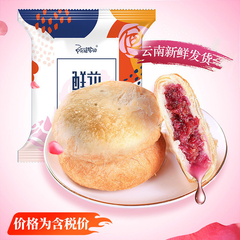 鲜花饼云南特产阿婆家的玫瑰鲜花饼传统糕点中秋鲜花月饼礼盒团购