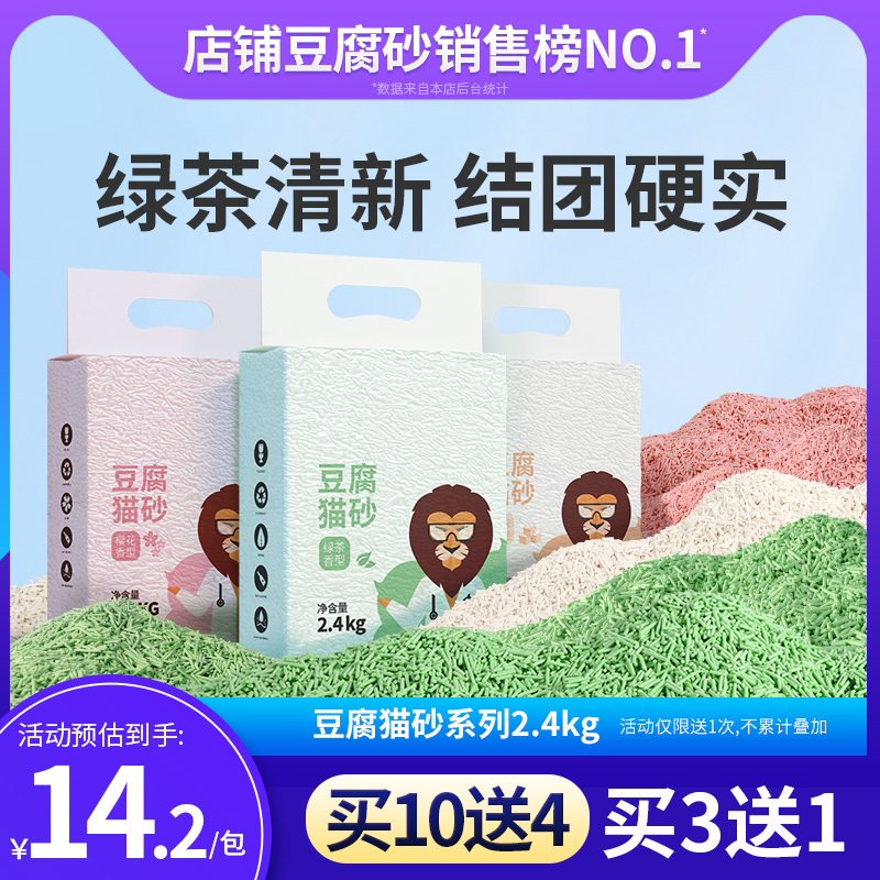 绿茶豆腐原生除味遮臭低粉尘猫砂绿茶味结团防臭省砂幼猫猫沙包邮